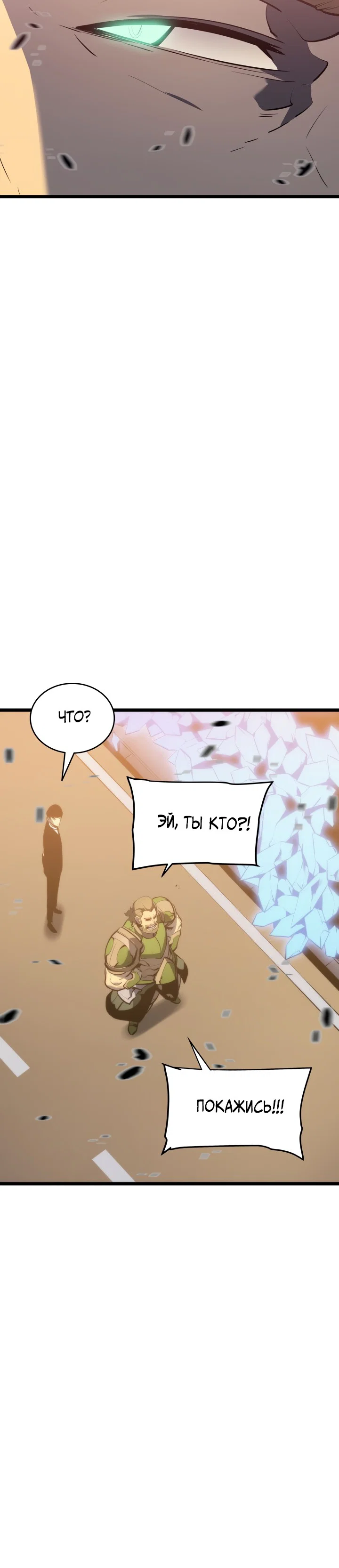 Манга Поднятие уровня в одиночку - Глава 131 Страница 18