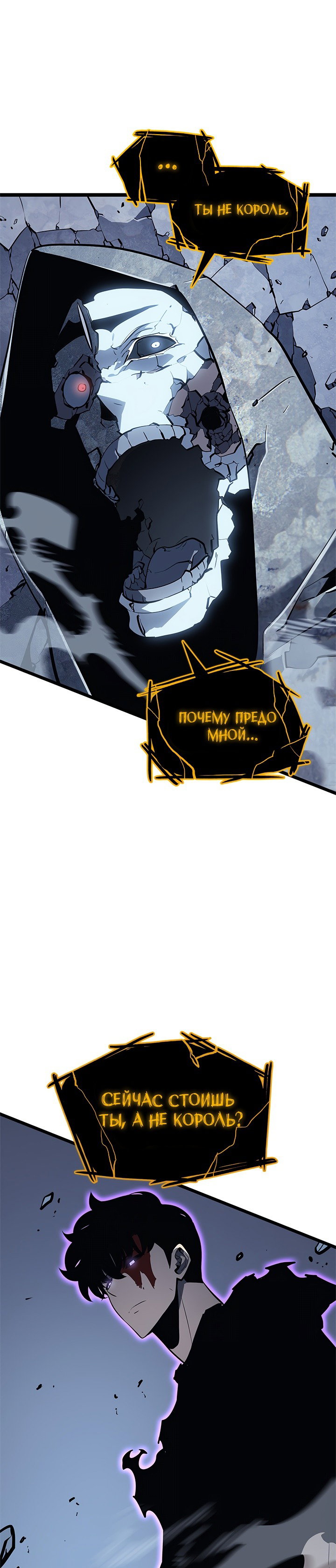 Манга Поднятие уровня в одиночку - Глава 130 Страница 23