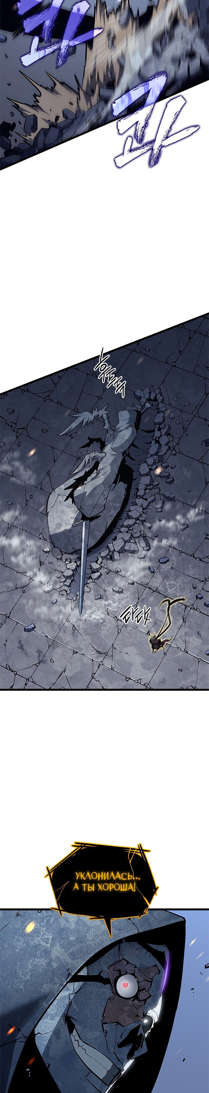 Манга Поднятие уровня в одиночку - Глава 130 Страница 11