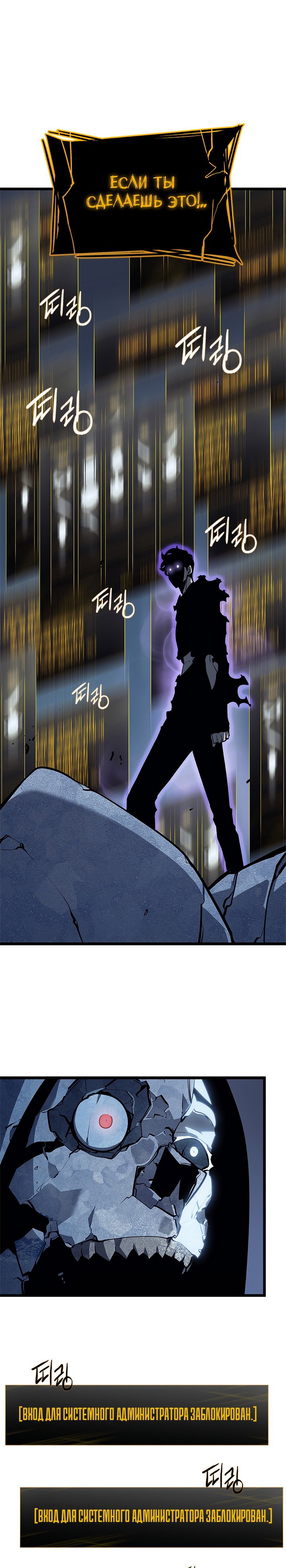 Манга Поднятие уровня в одиночку - Глава 130 Страница 36