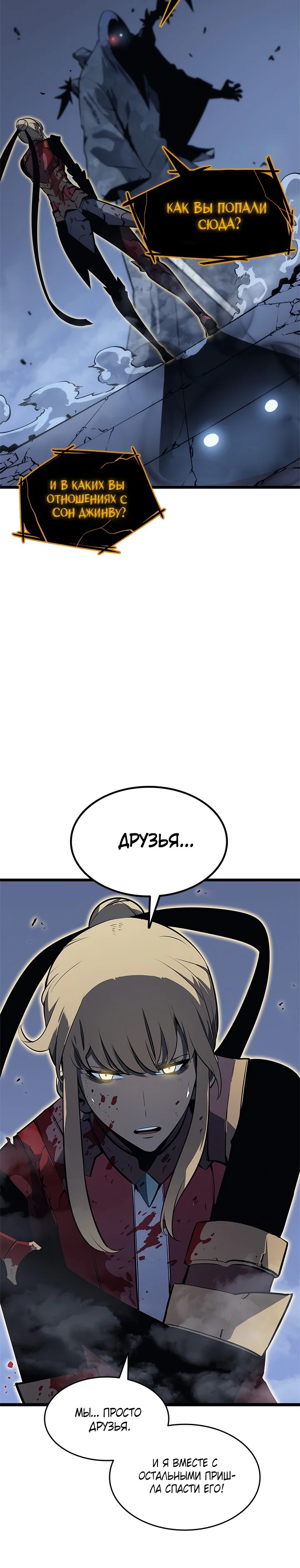 Манга Поднятие уровня в одиночку - Глава 130 Страница 13