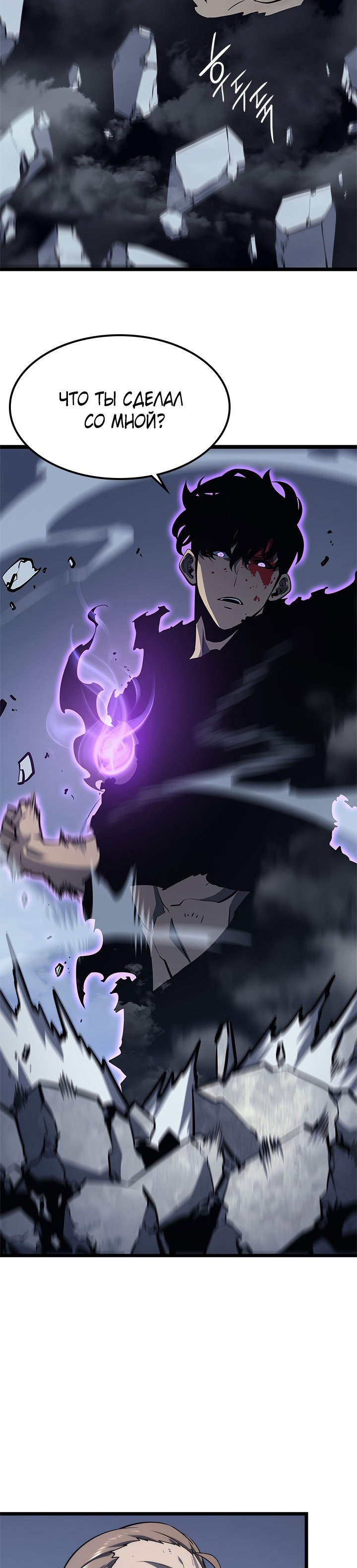 Манга Поднятие уровня в одиночку - Глава 130 Страница 19