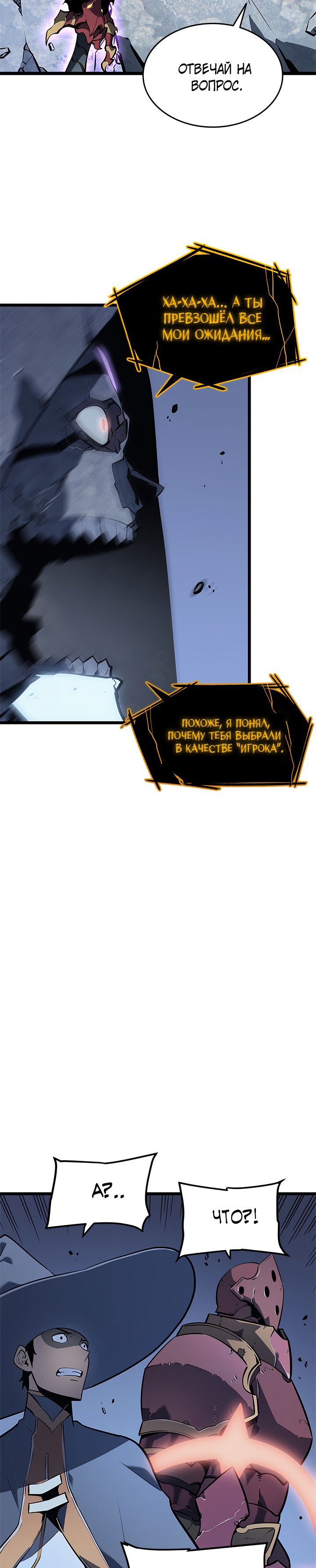 Манга Поднятие уровня в одиночку - Глава 130 Страница 30