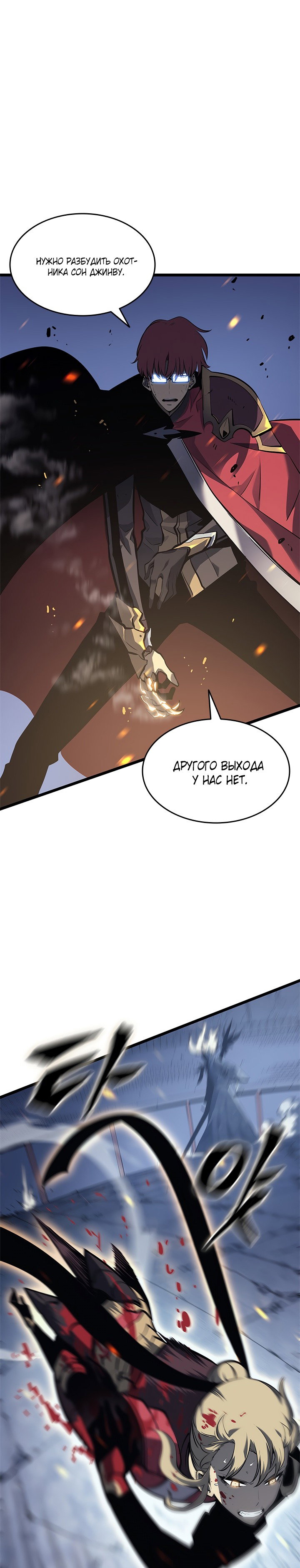 Манга Поднятие уровня в одиночку - Глава 130 Страница 9