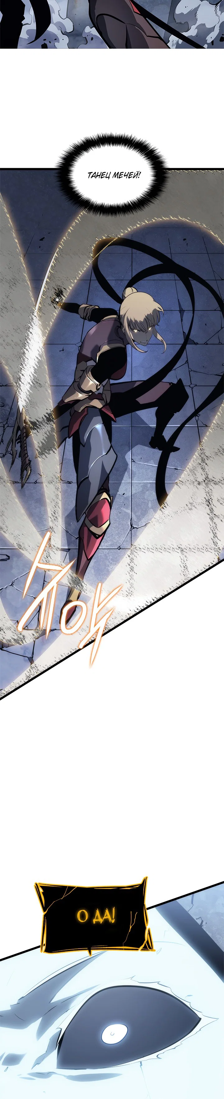 Манга Поднятие уровня в одиночку - Глава 130 Страница 3