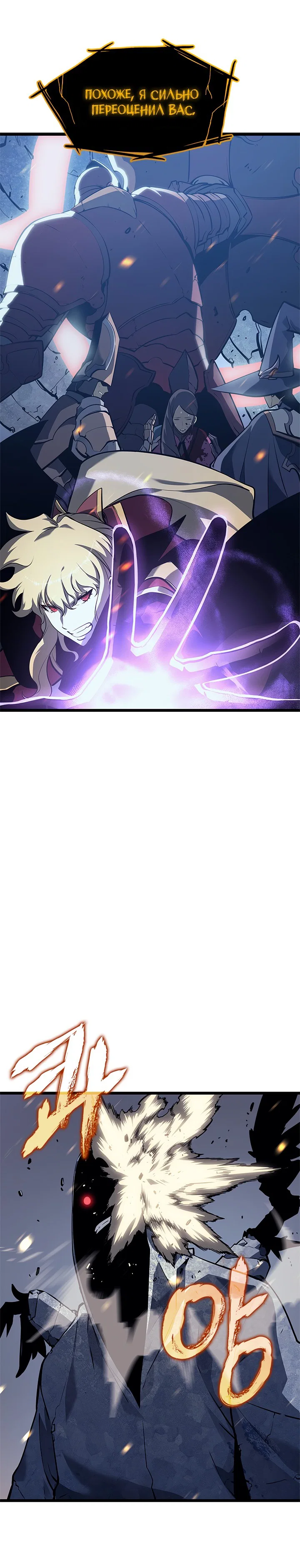 Манга Поднятие уровня в одиночку - Глава 130 Страница 8