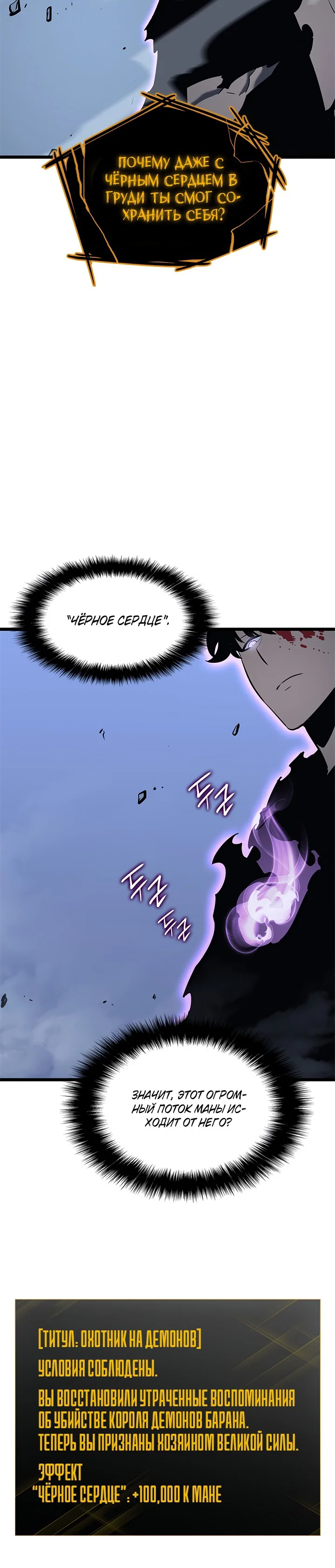 Манга Поднятие уровня в одиночку - Глава 130 Страница 24