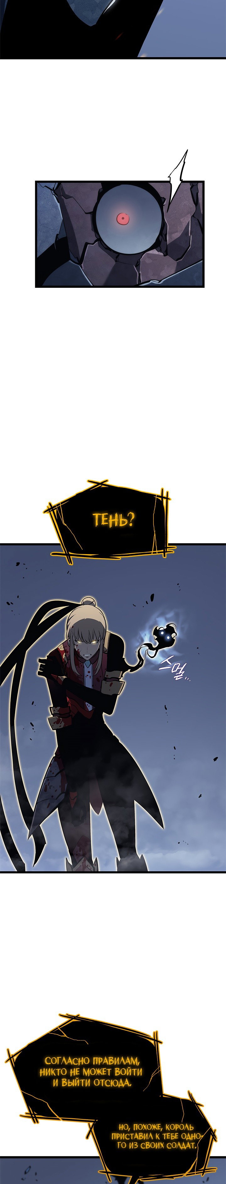 Манга Поднятие уровня в одиночку - Глава 130 Страница 12