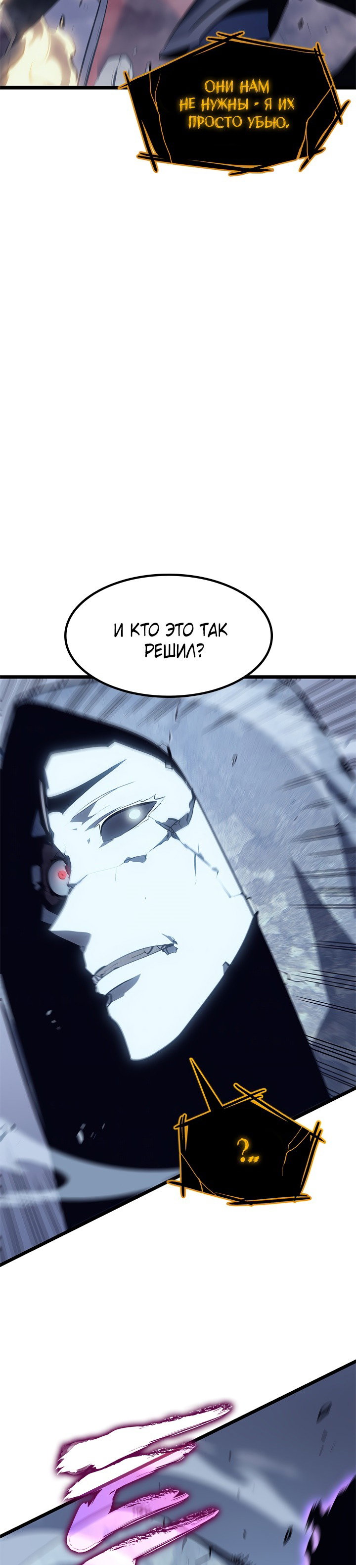 Манга Поднятие уровня в одиночку - Глава 130 Страница 17