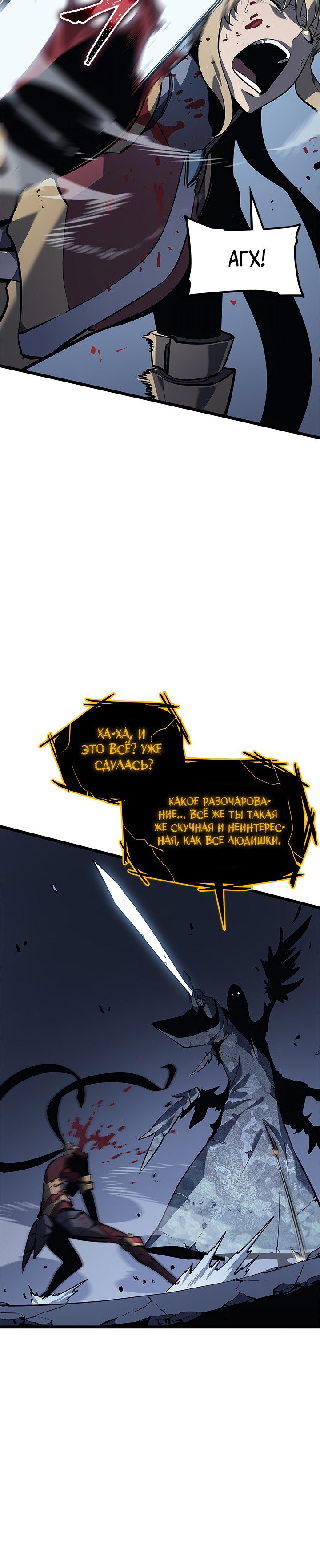 Манга Поднятие уровня в одиночку - Глава 130 Страница 5