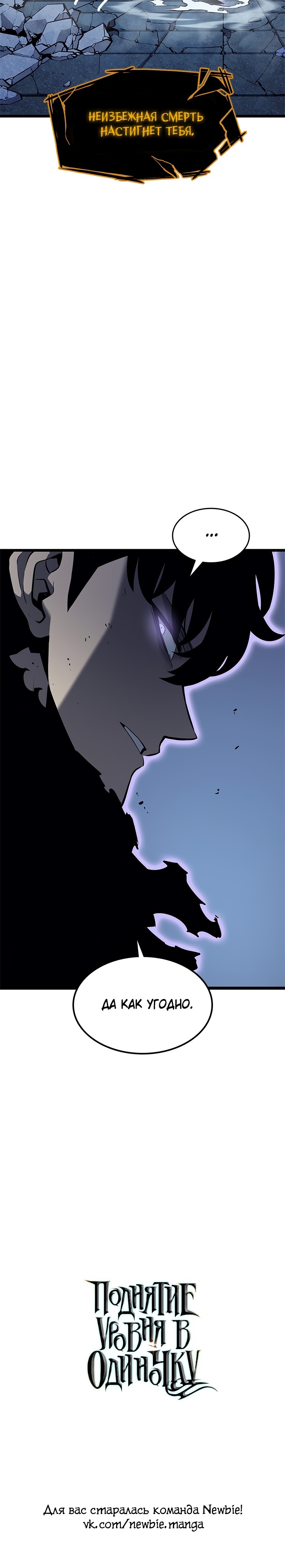 Манга Поднятие уровня в одиночку - Глава 130 Страница 41