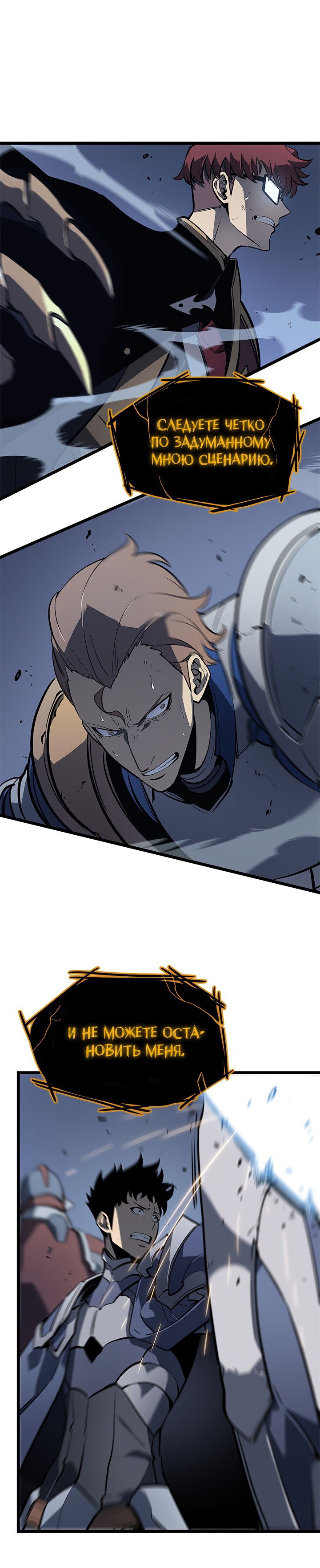 Манга Поднятие уровня в одиночку - Глава 130 Страница 6