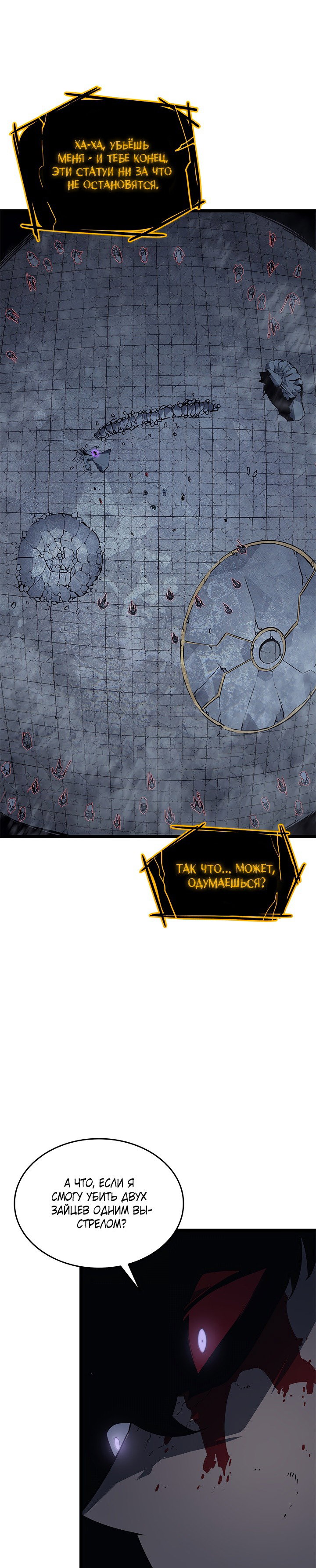 Манга Поднятие уровня в одиночку - Глава 130 Страница 32