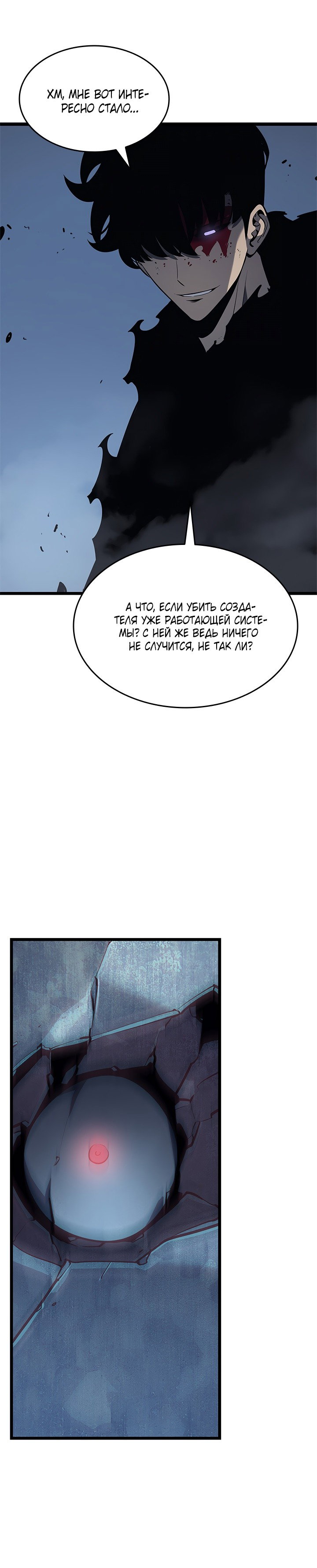 Манга Поднятие уровня в одиночку - Глава 130 Страница 34