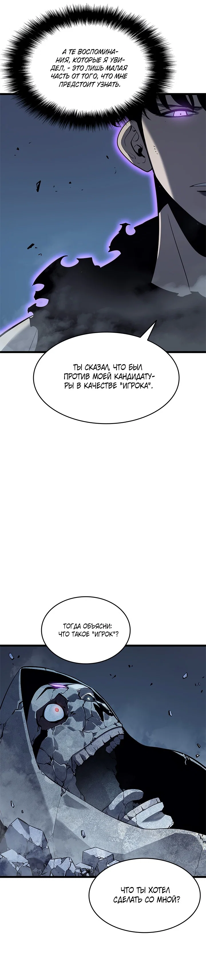 Манга Поднятие уровня в одиночку - Глава 130 Страница 26