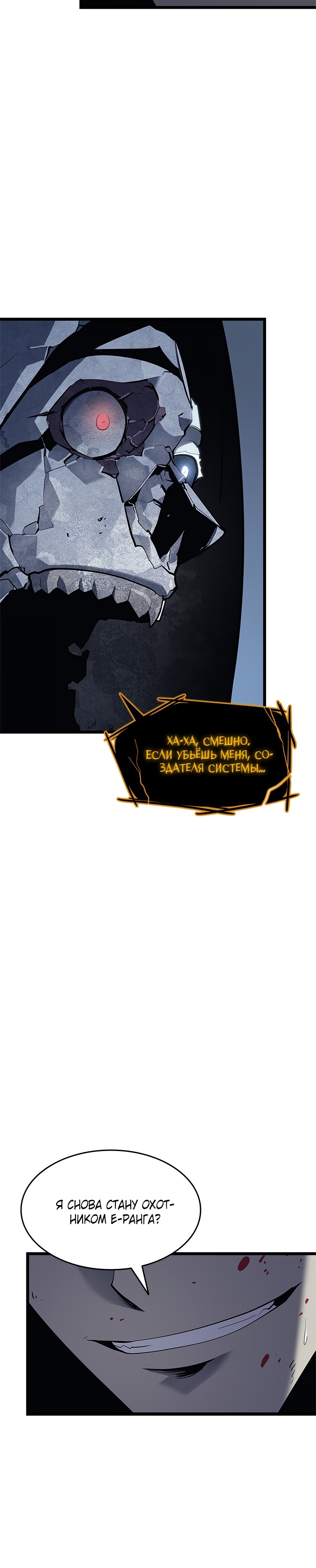 Манга Поднятие уровня в одиночку - Глава 130 Страница 33