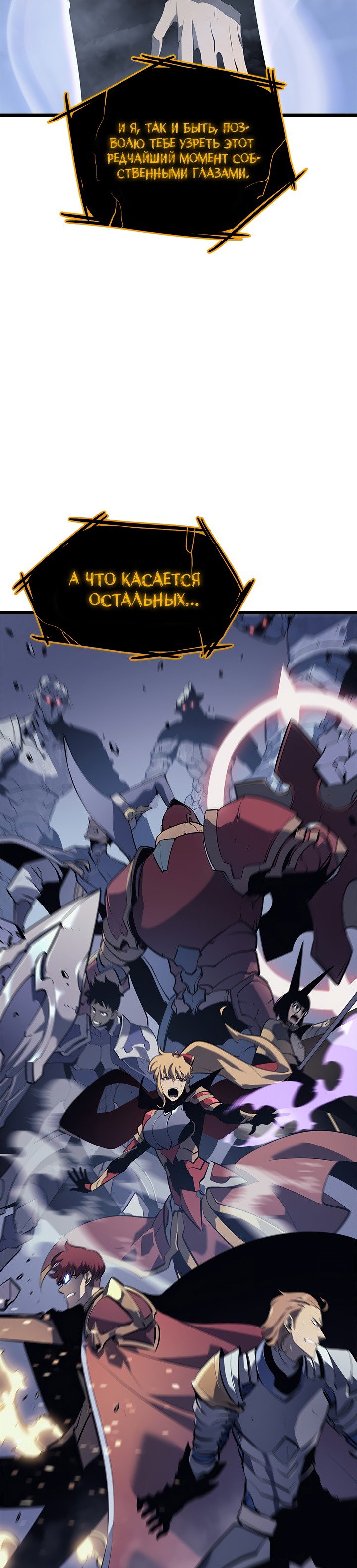 Манга Поднятие уровня в одиночку - Глава 130 Страница 16