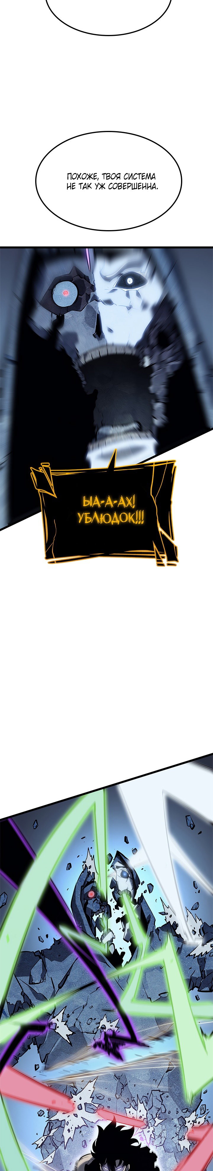 Манга Поднятие уровня в одиночку - Глава 130 Страница 39