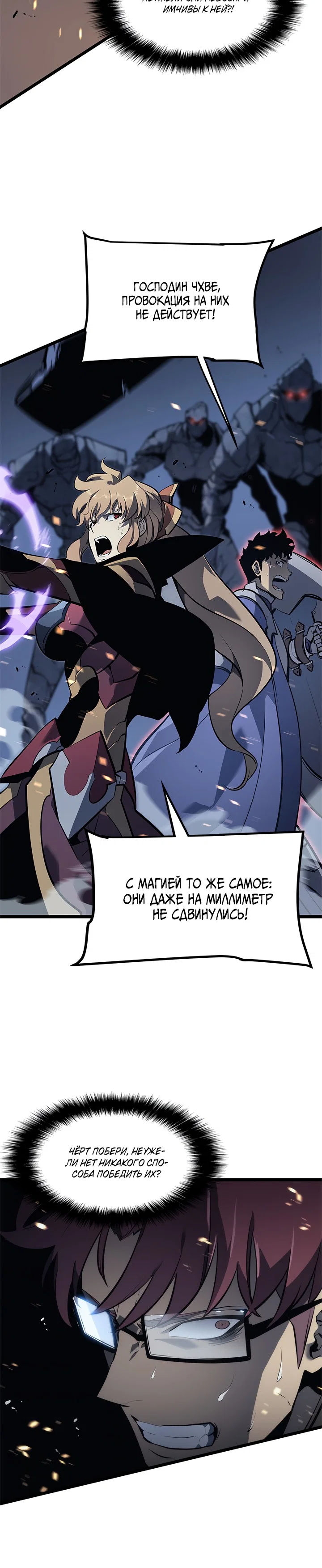 Манга Поднятие уровня в одиночку - Глава 129 Страница 21