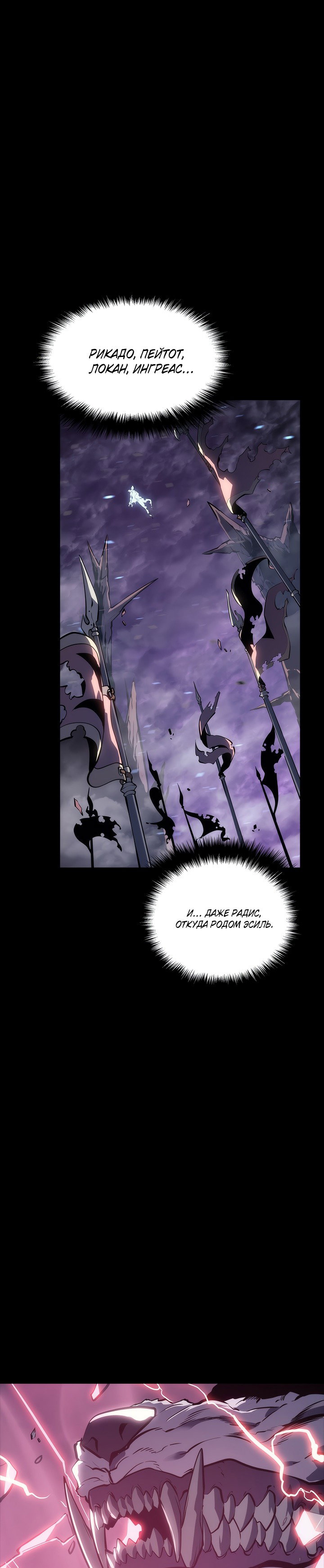 Манга Поднятие уровня в одиночку - Глава 129 Страница 4