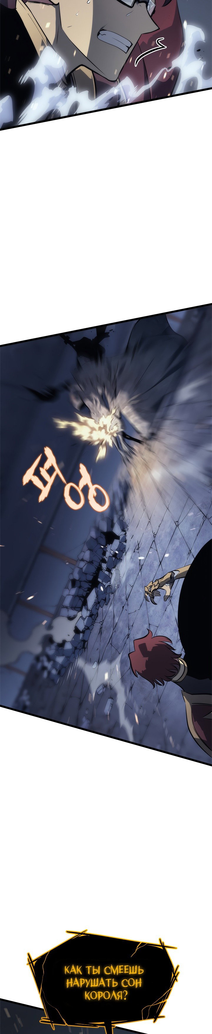 Манга Поднятие уровня в одиночку - Глава 129 Страница 24