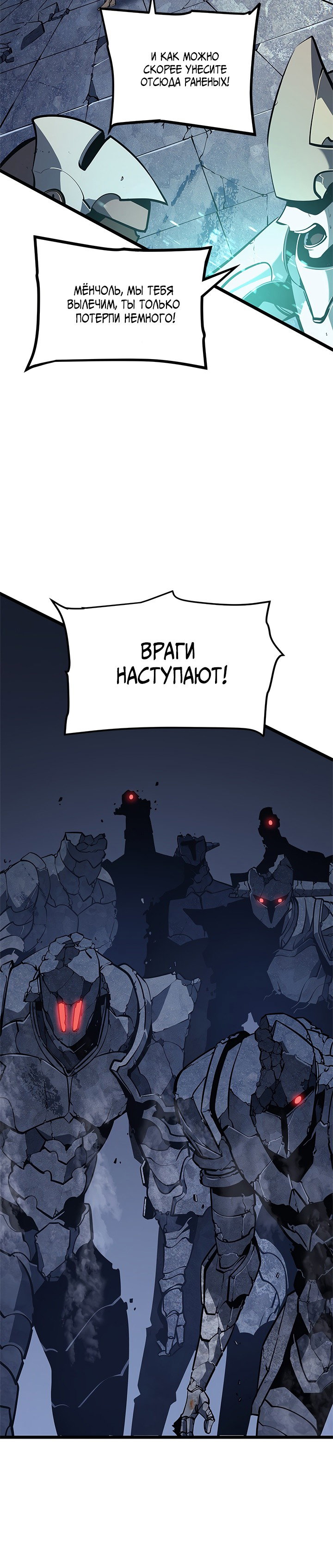 Манга Поднятие уровня в одиночку - Глава 129 Страница 10