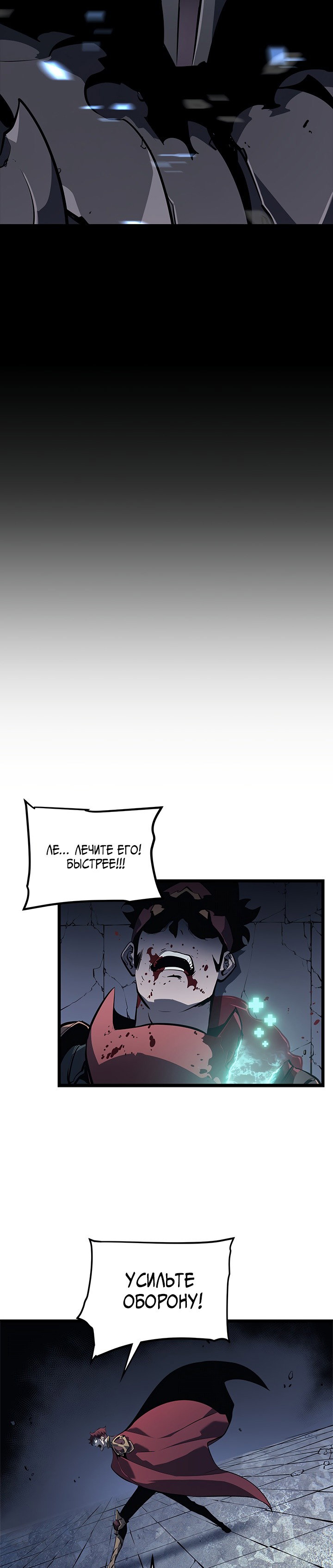 Манга Поднятие уровня в одиночку - Глава 129 Страница 9