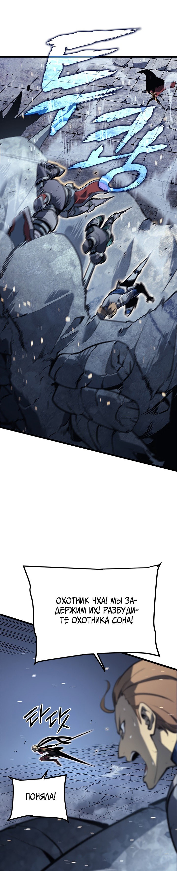 Манга Поднятие уровня в одиночку - Глава 129 Страница 26