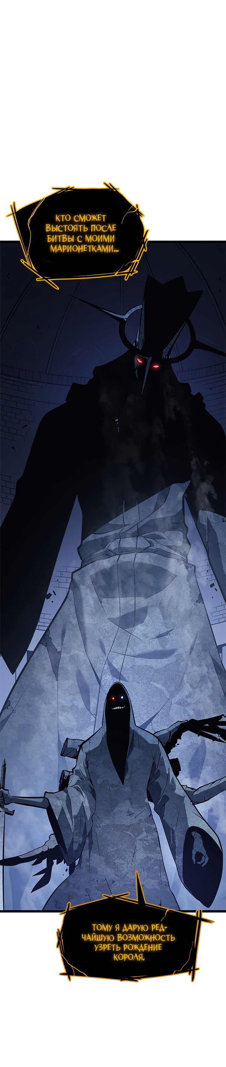 Манга Поднятие уровня в одиночку - Глава 129 Страница 11