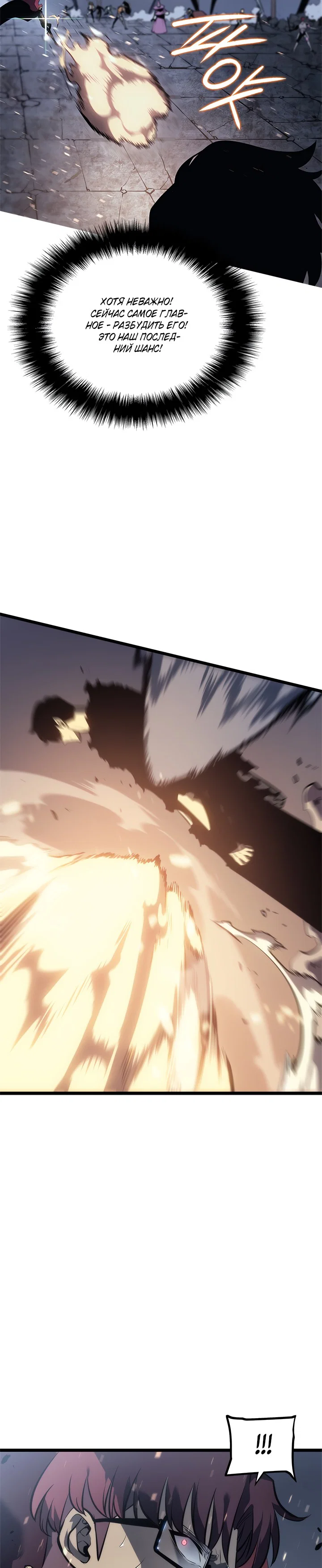 Манга Поднятие уровня в одиночку - Глава 129 Страница 23