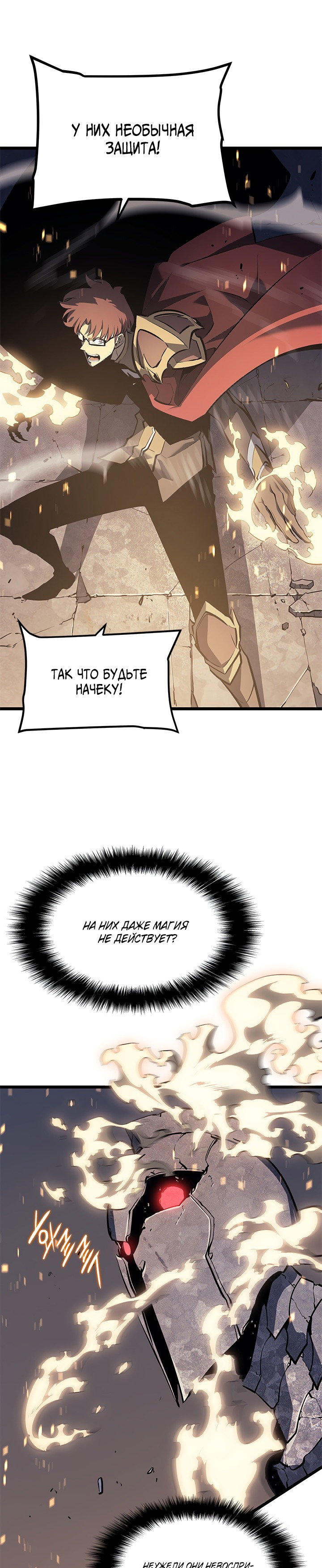 Манга Поднятие уровня в одиночку - Глава 129 Страница 20