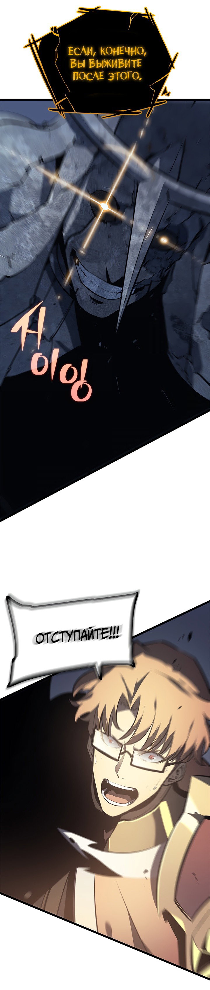 Манга Поднятие уровня в одиночку - Глава 129 Страница 12