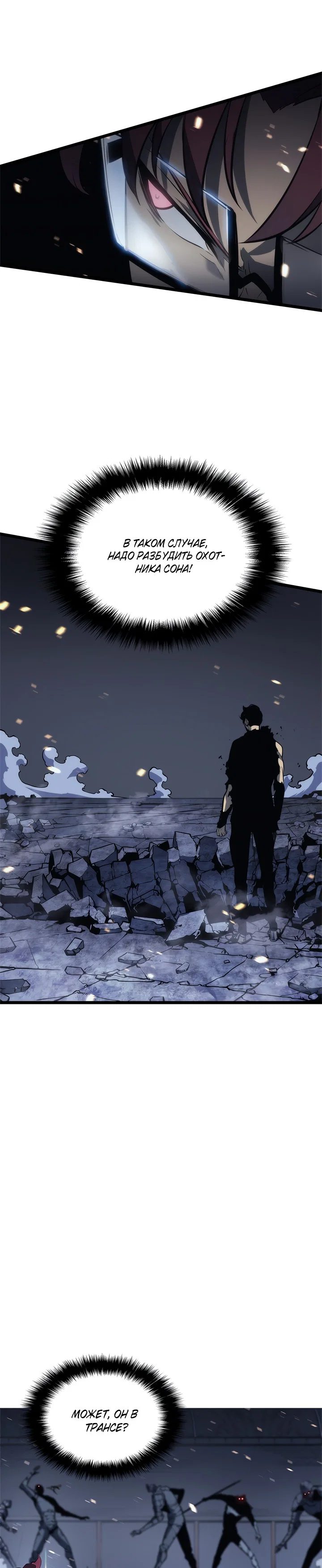 Манга Поднятие уровня в одиночку - Глава 129 Страница 22