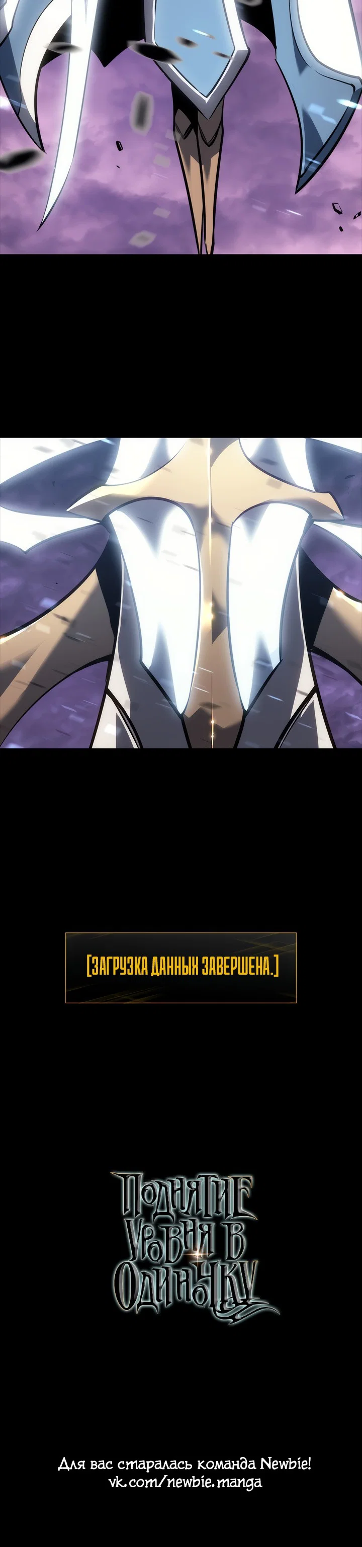 Манга Поднятие уровня в одиночку - Глава 129 Страница 52