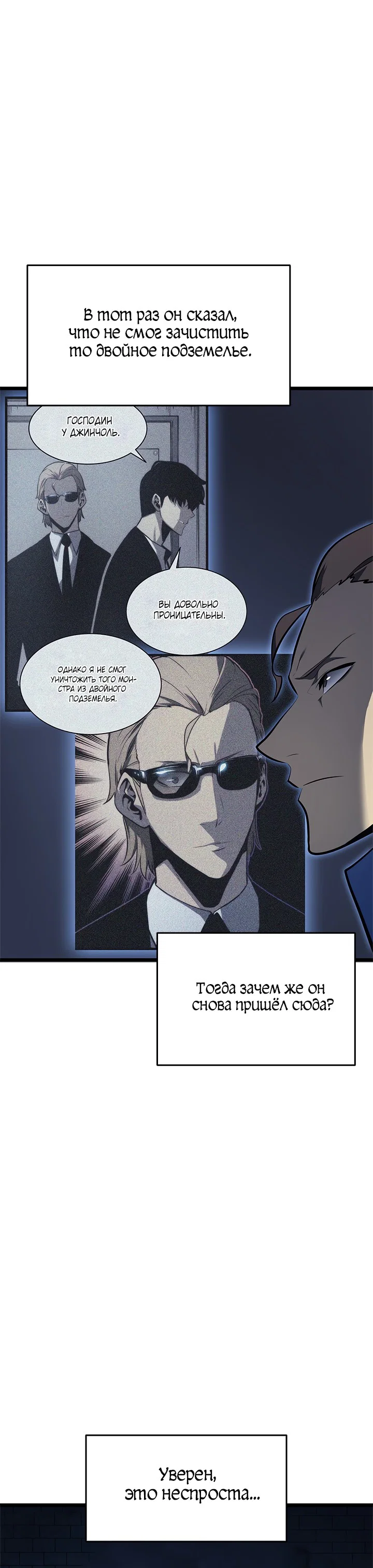 Манга Поднятие уровня в одиночку - Глава 128 Страница 49