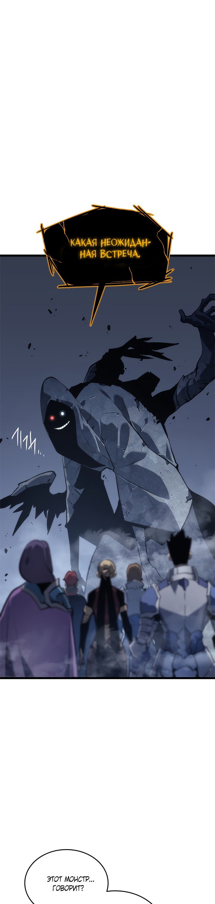 Манга Поднятие уровня в одиночку - Глава 128 Страница 53