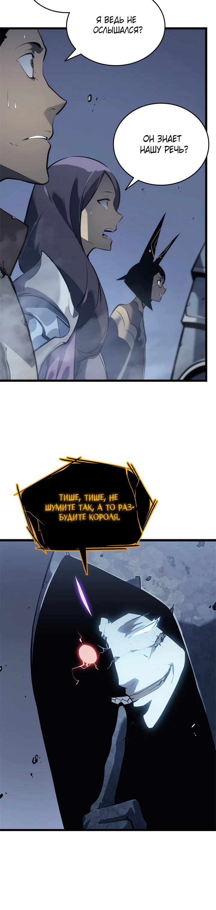 Манга Поднятие уровня в одиночку - Глава 128 Страница 54