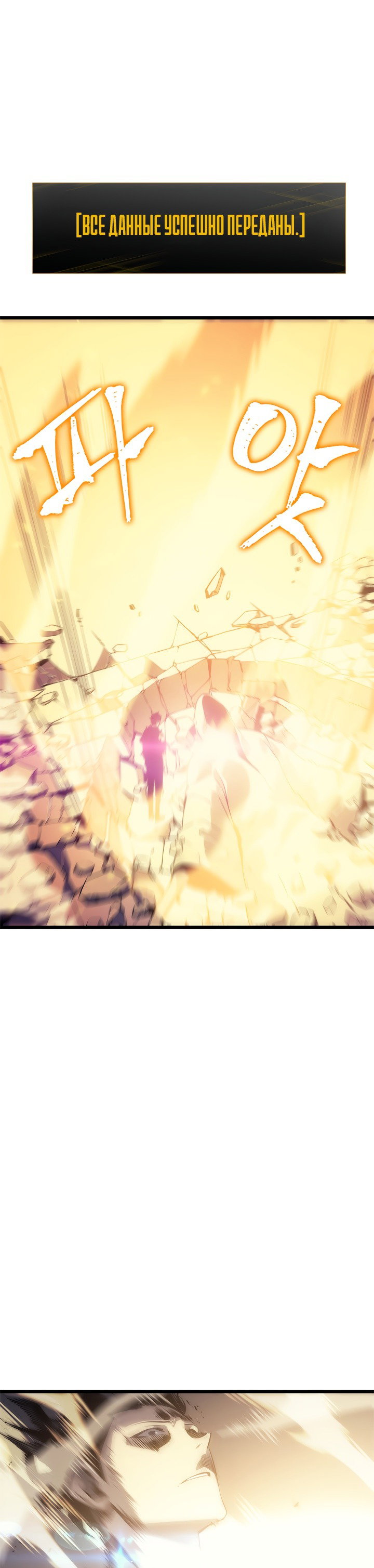 Манга Поднятие уровня в одиночку - Глава 128 Страница 5