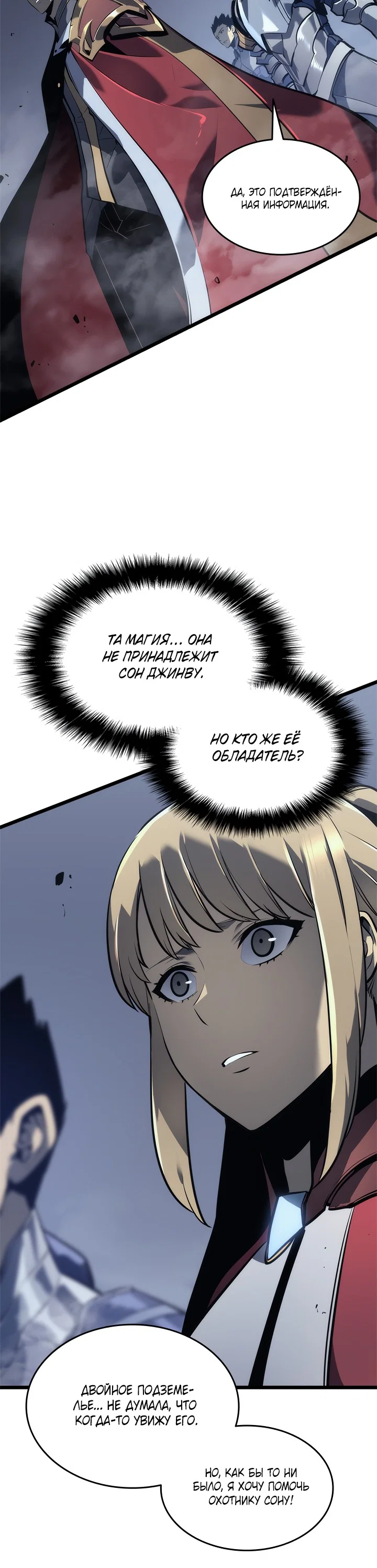 Манга Поднятие уровня в одиночку - Глава 128 Страница 48