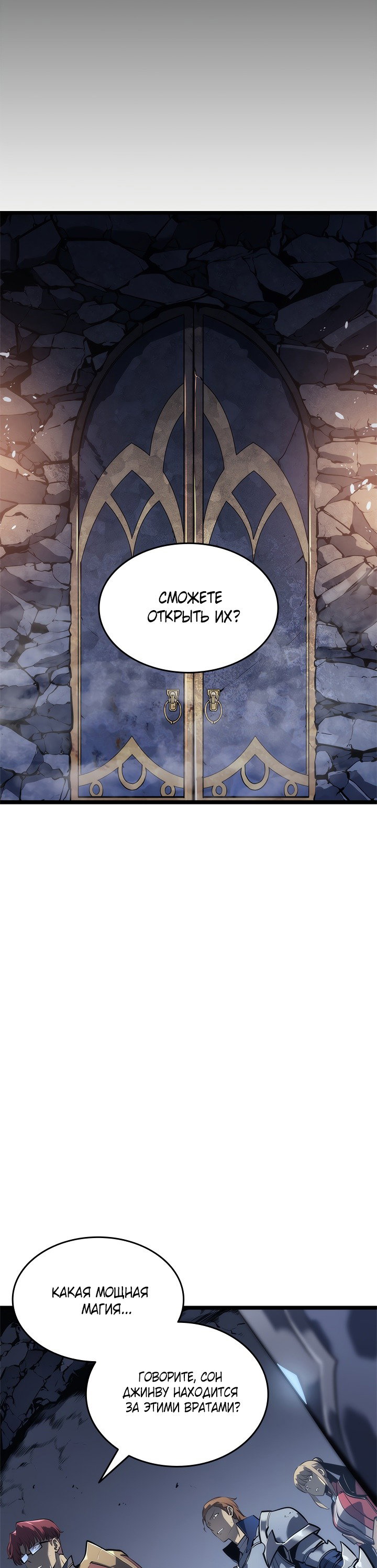 Манга Поднятие уровня в одиночку - Глава 128 Страница 47