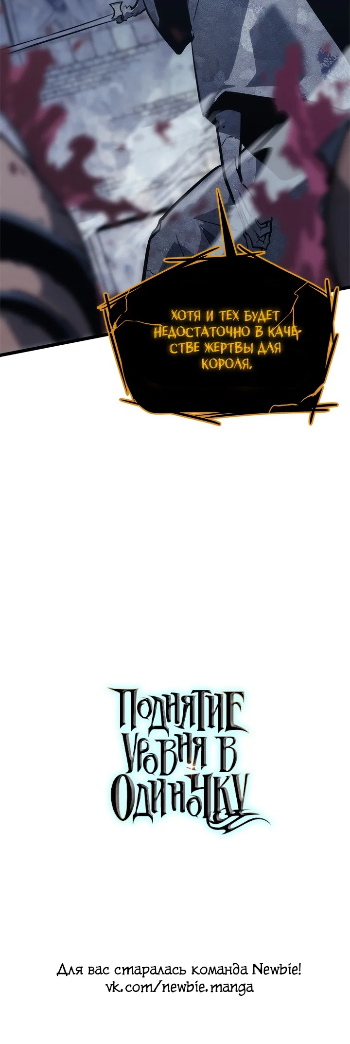 Манга Поднятие уровня в одиночку - Глава 128 Страница 61