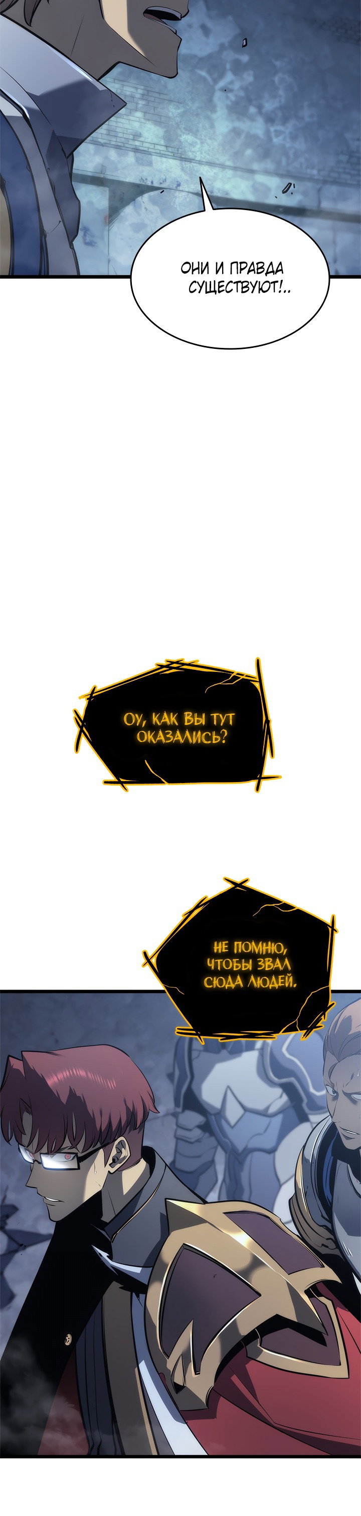 Манга Поднятие уровня в одиночку - Глава 128 Страница 52