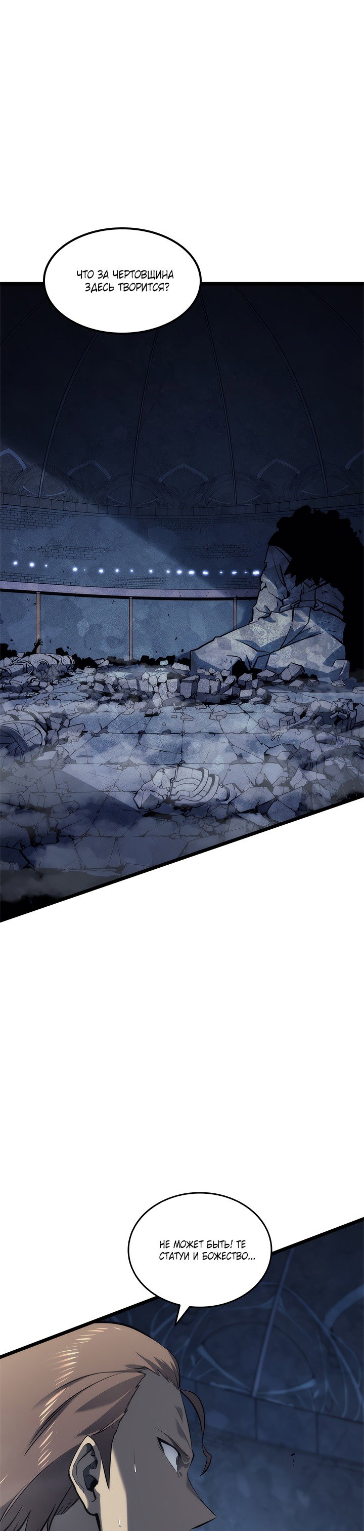 Манга Поднятие уровня в одиночку - Глава 128 Страница 51