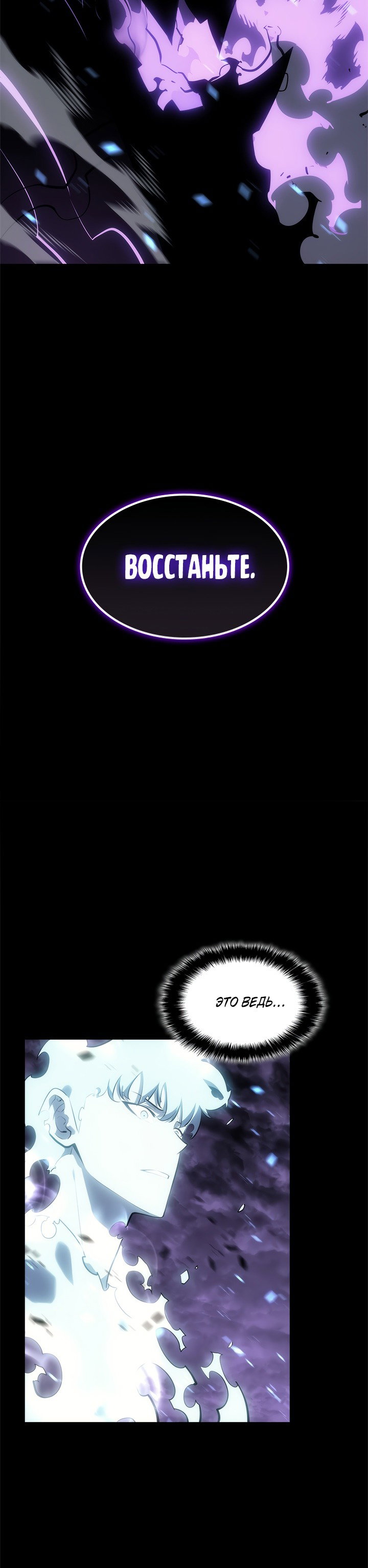 Манга Поднятие уровня в одиночку - Глава 128 Страница 27