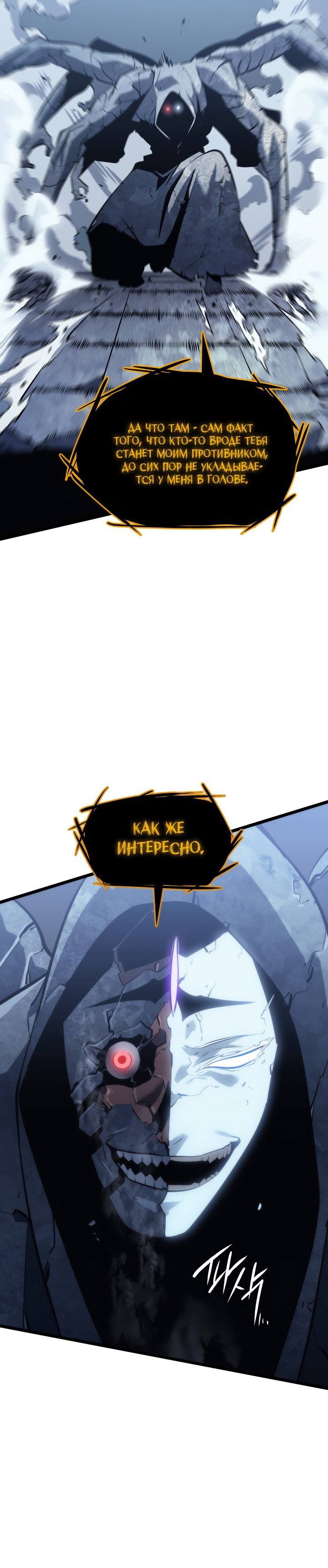 Манга Поднятие уровня в одиночку - Глава 127 Страница 25