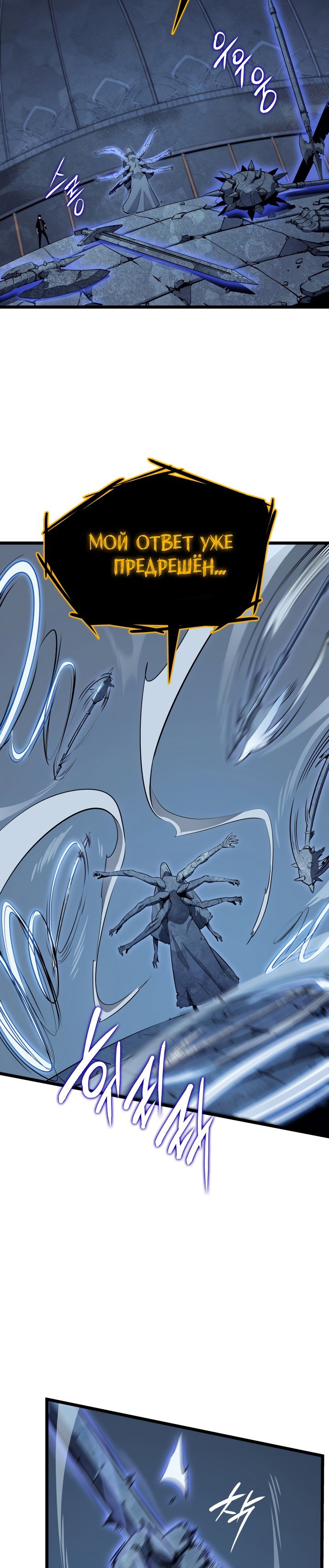 Манга Поднятие уровня в одиночку - Глава 127 Страница 32