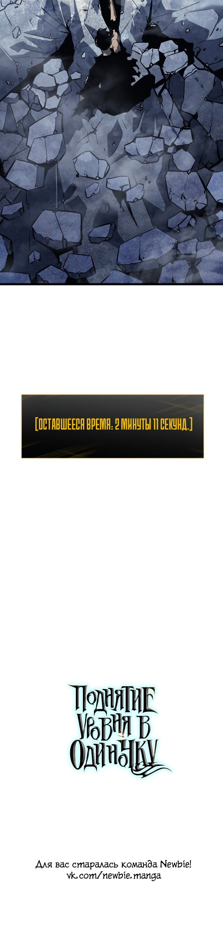 Манга Поднятие уровня в одиночку - Глава 127 Страница 62