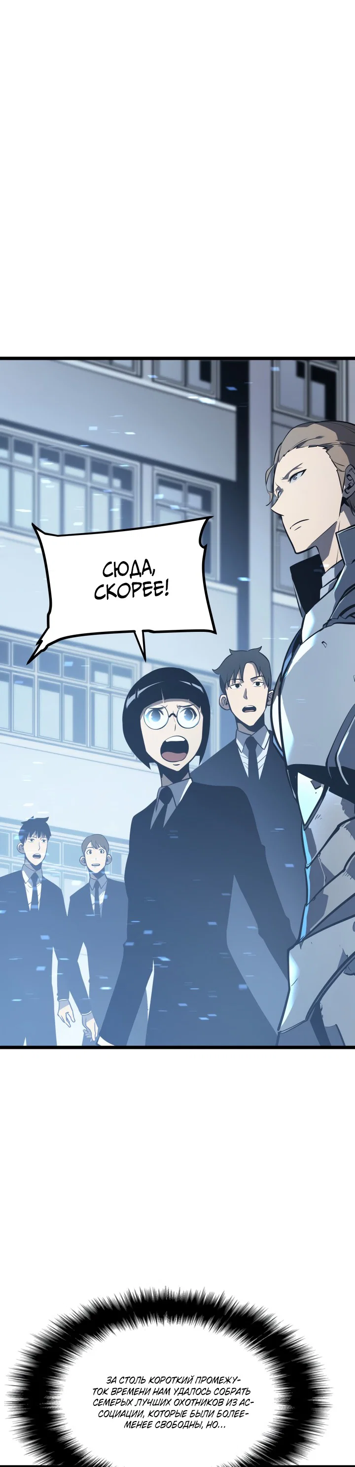 Манга Поднятие уровня в одиночку - Глава 127 Страница 2