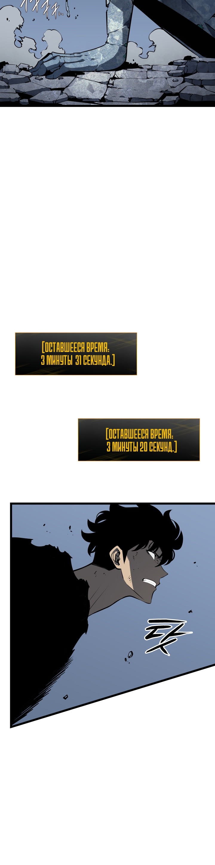 Манга Поднятие уровня в одиночку - Глава 127 Страница 48