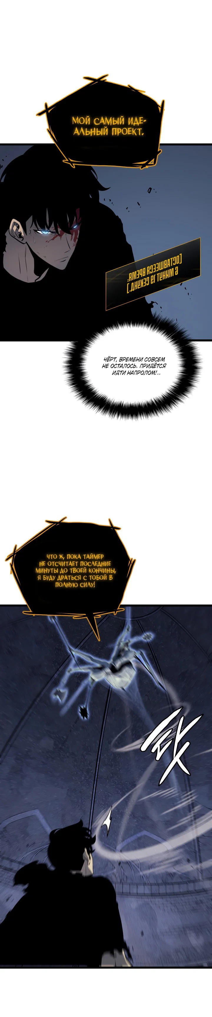 Манга Поднятие уровня в одиночку - Глава 127 Страница 36